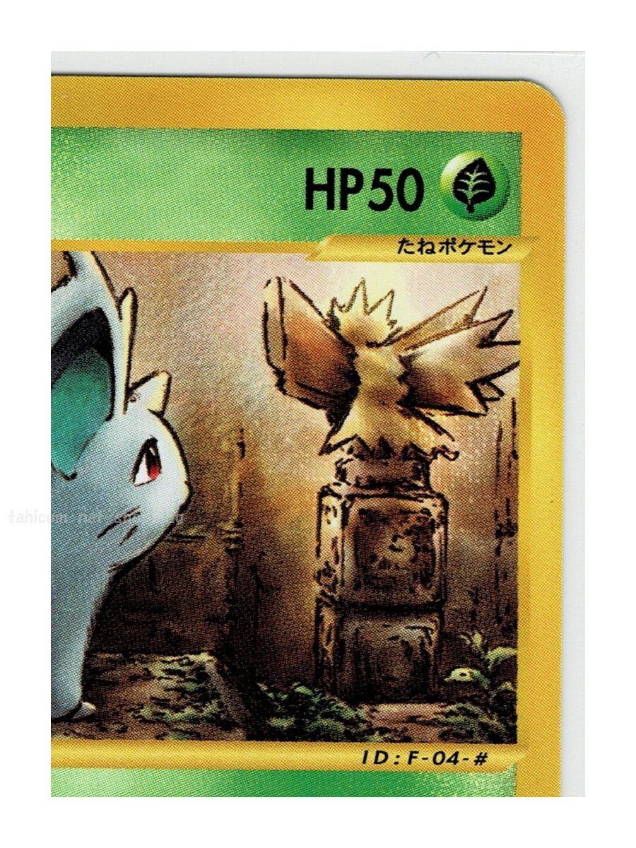 ｅ5草●006/088ニドラン♀■神秘なる山■未使用 ポケモンカード　1edition　1st Edition　1ED_画像4