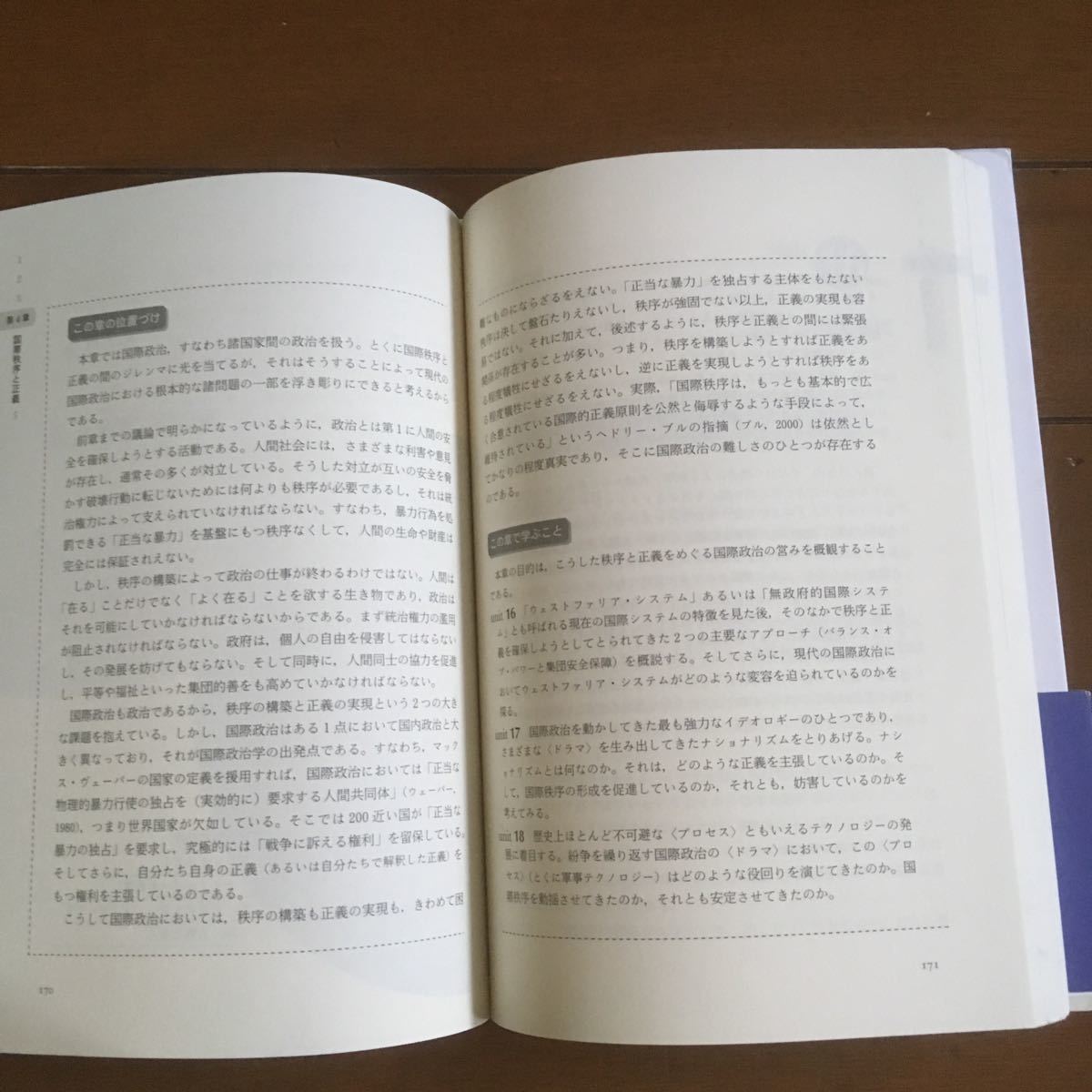 ★値下げ★有斐閣「政治学をつかむ」　苅部直・宇野重規・中本義彦　編　慶應義塾大学経済学部★送料無料★匿名配送_画像5