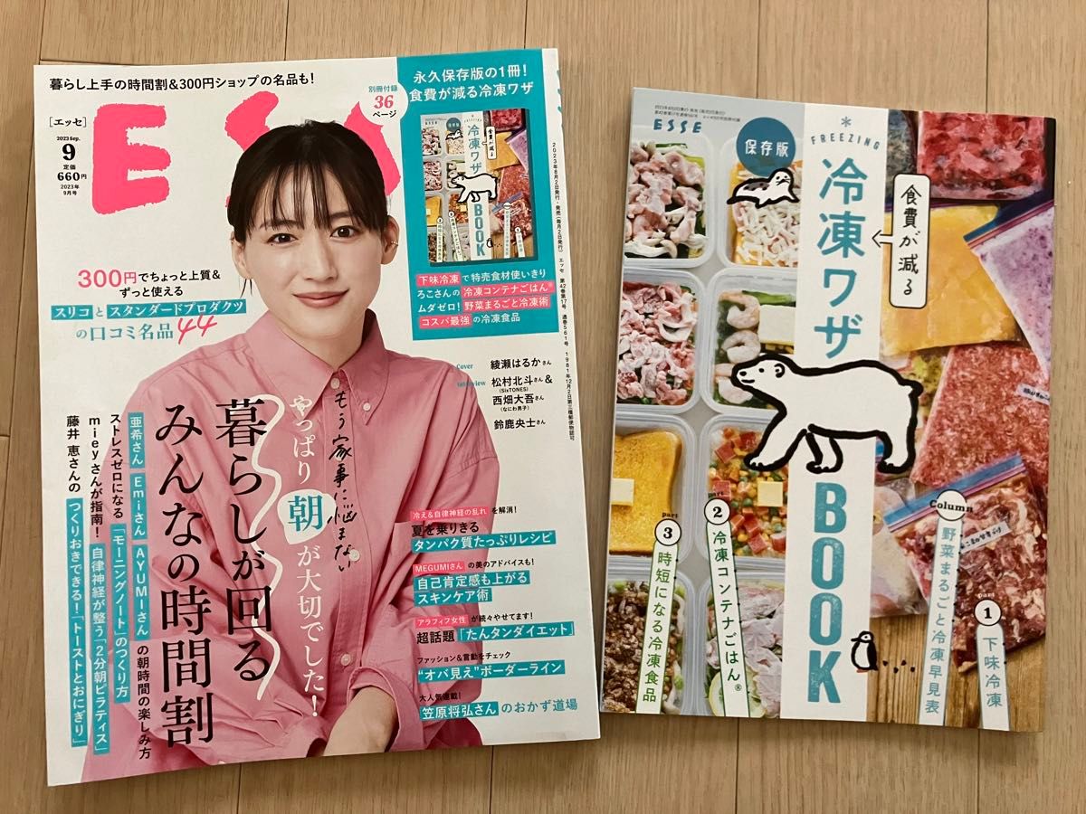 【中古美品】エッセ　ESSE 2023年９月号