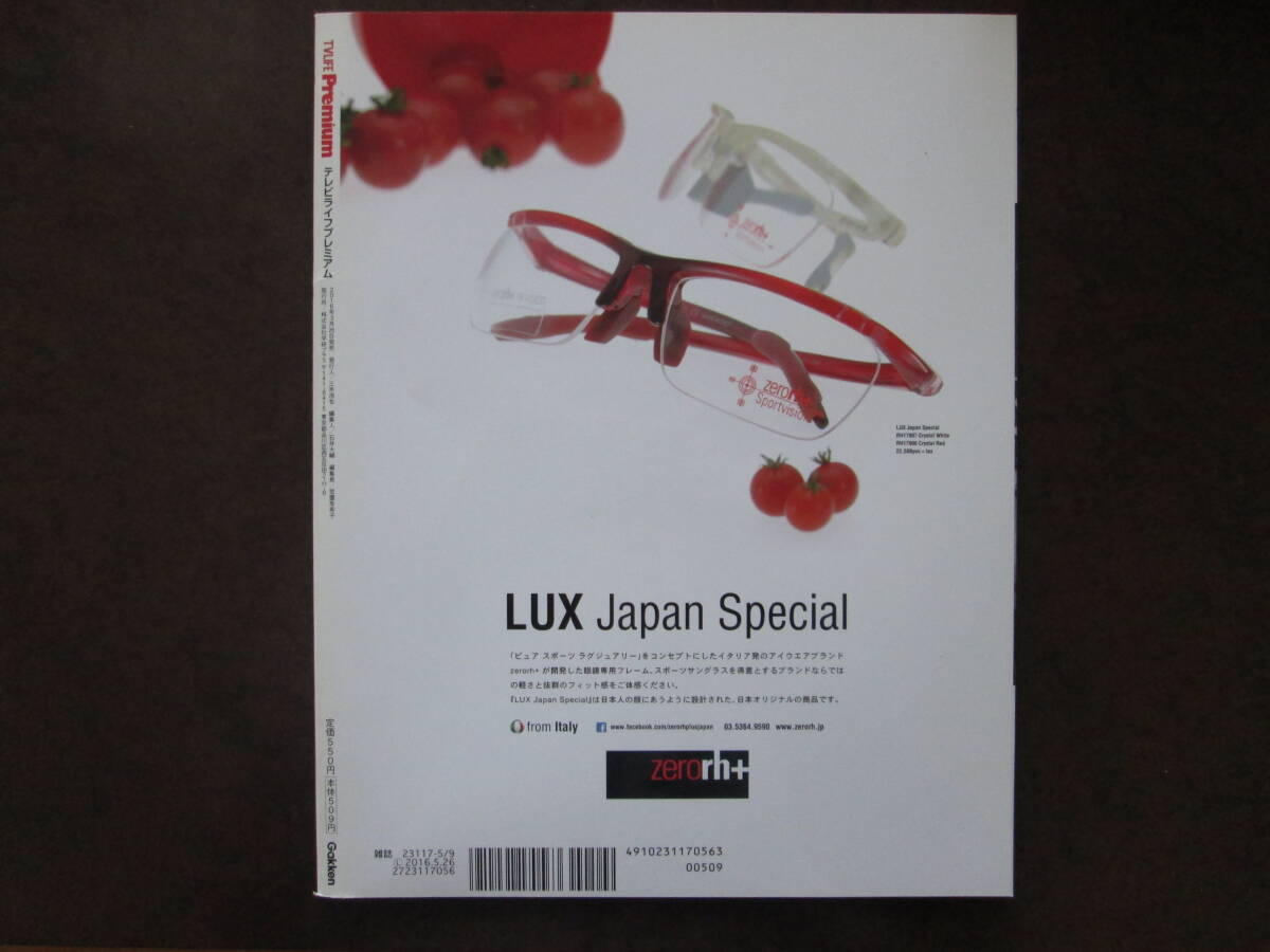 ★TVLIFE Premium テレビライフプレミアム　Vol.17 2016年 Spring　大野智/松本潤/相葉雅紀★美品_画像3