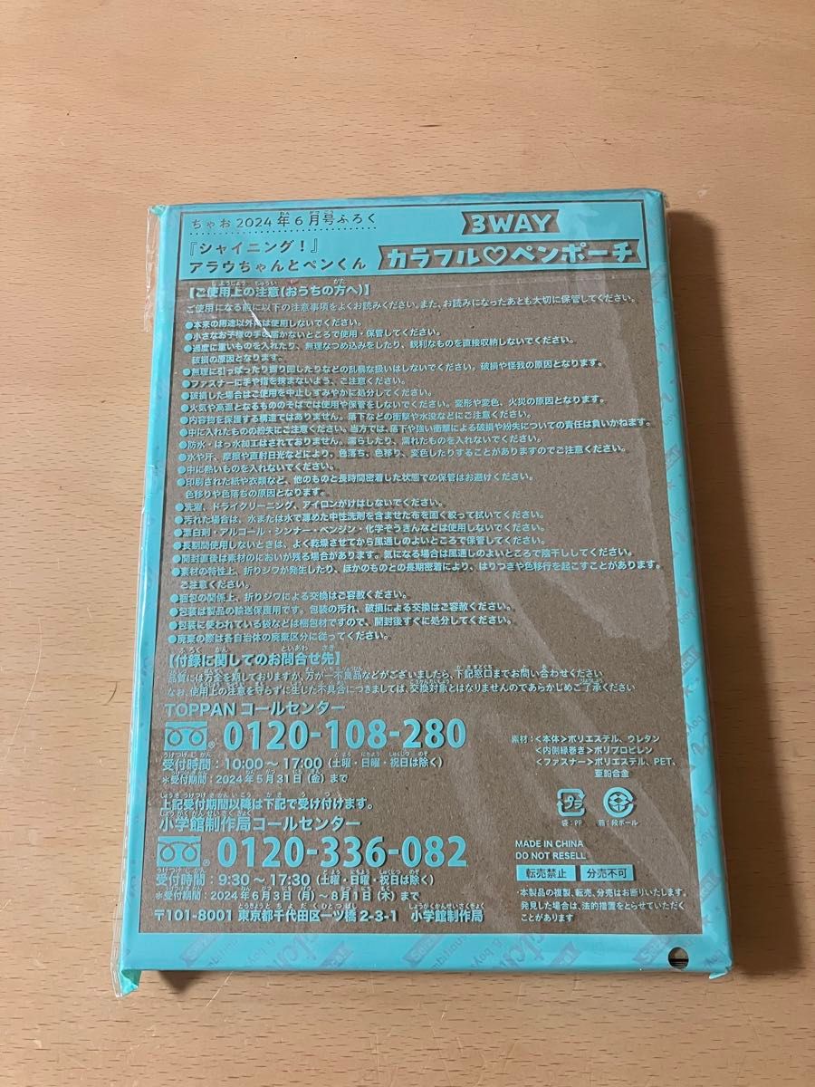 新品　未使用　雑誌付録３点セット　りぼん　ちゃお