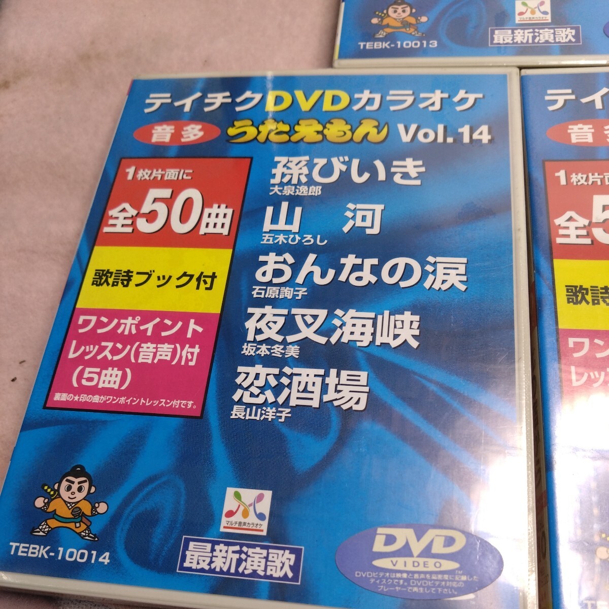  テイチク DVD カラオケ うたえもん 　３つ　まとめて_画像2