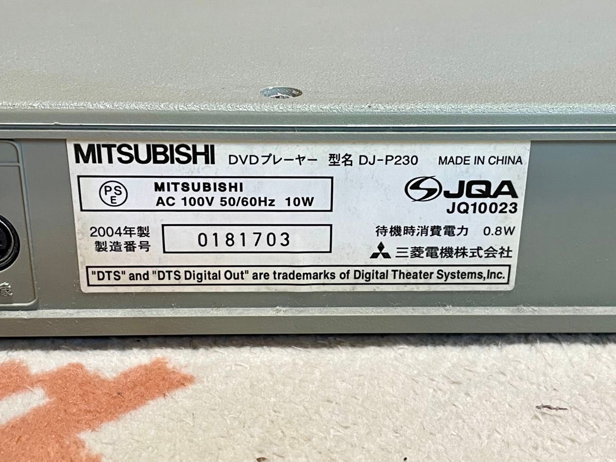 ジャンク品 動作未保証 MITSUBISHI DJ-P230 ＤＶＤ－ＲＷレコーダー再生互換 dvd 再生　プレイヤー 