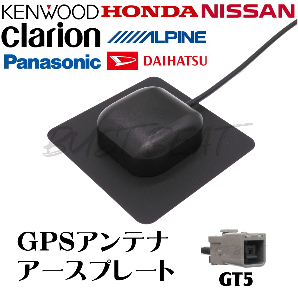 BUST BEAT トヨタ ダイハツ 純正 NSZP-X68D 対応 カーナビ GPS アンテナ アースプレート GT5_画像1