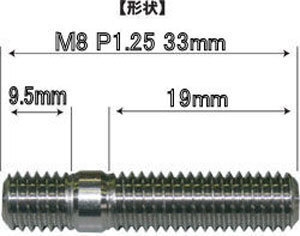 ステンレス 製 SUS スタッドボルト&ナット M8 P1.25 長さ L33 mm 3本 オートスタッフ_画像2