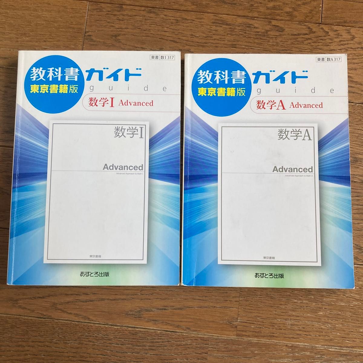 教科書ガイド数学I A 東京書籍版Advanced|Yahoo!フリマ(旧 教科書ガイド数学I A 東京書籍版Advanced|Yahoo!フリマ(旧
