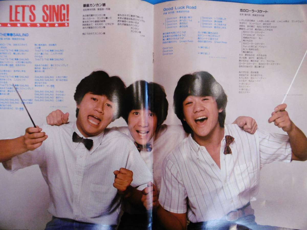 当時物☆たのきん3球コンサート/ヤングコミニケーション'81/田原 当時物☆たのきん3球コンサート/ヤングコミニケーション'81/田原