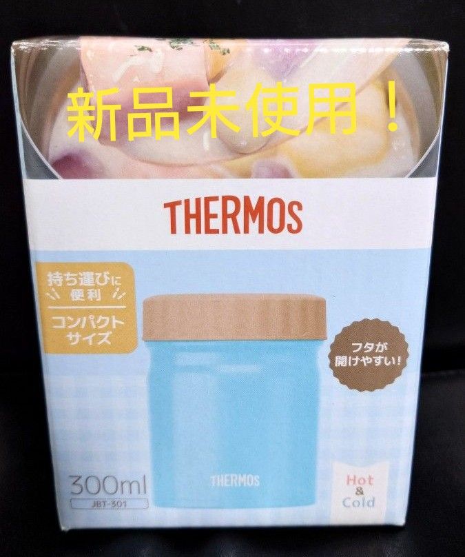 即決OK！ 新品未使用　サーモス　スープジャー　300ml　ブルー