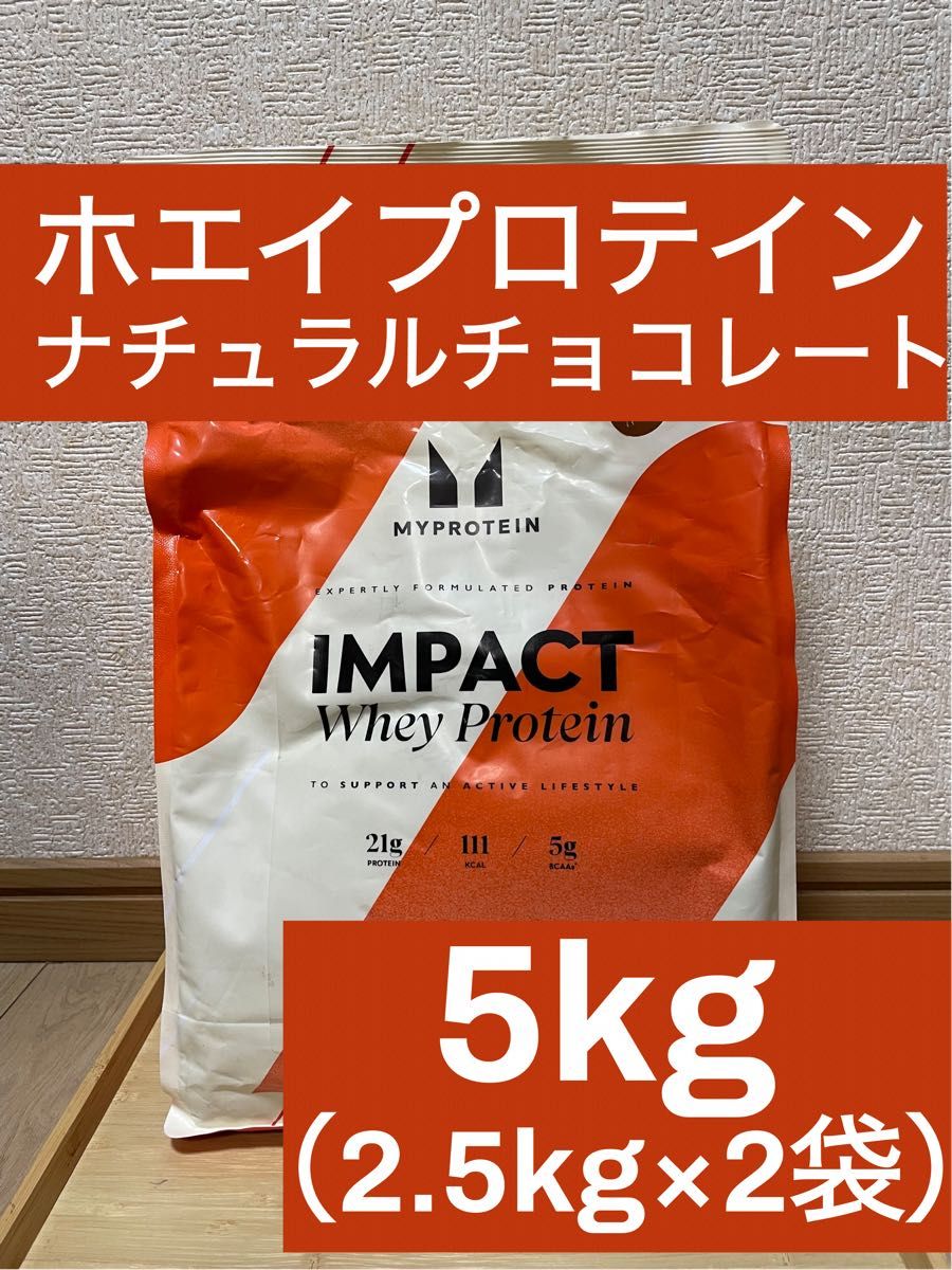 マイプロテイン ホエイプロテイン ナチュラルチョコレート 5kg マイプロテイン ホエイプロテイン ナチュラルチョコレート 5kg