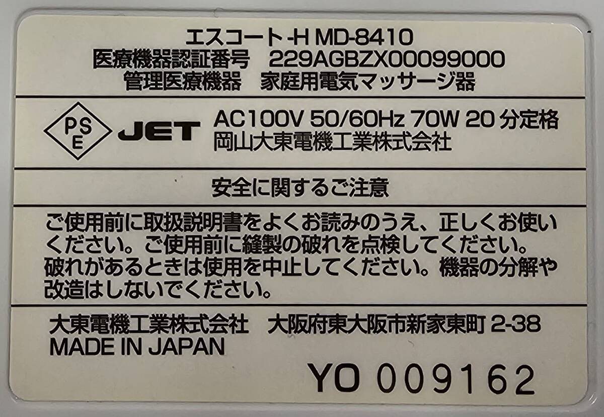  【極上品・医療機器】メルシー・フットマッサージ器/エスコートH/MD-8410＜90,000円相当＞ _画像6