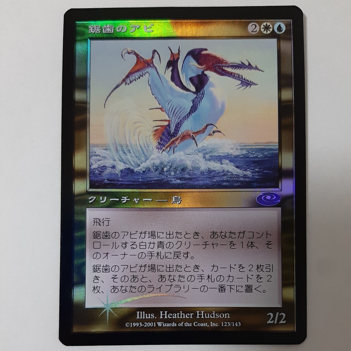 FOIL 鋸歯のアビ PLS 日本語版 MTG_画像1