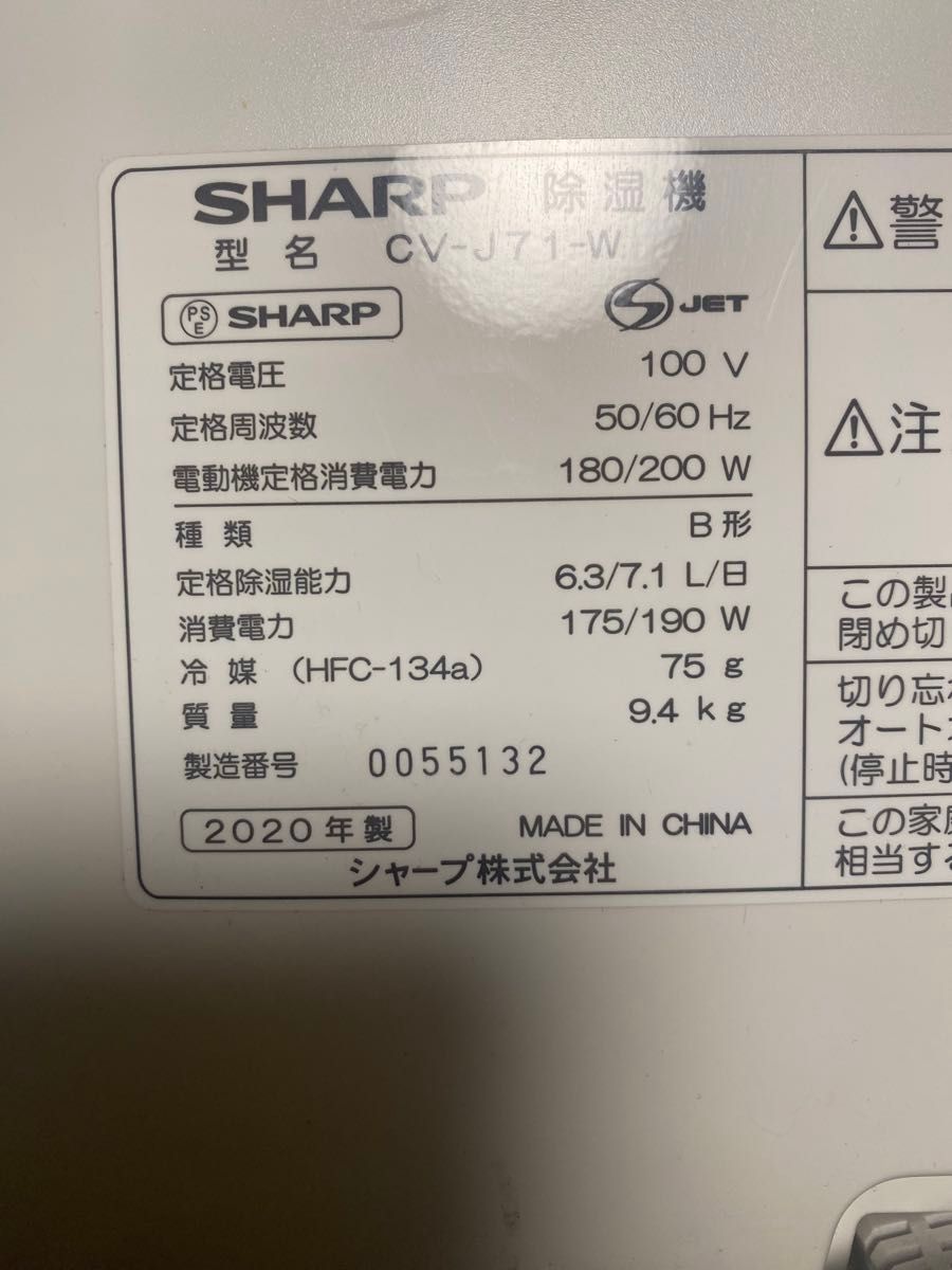 SHARP シャープ 除湿機 CV-J71 プラズマクラスター
