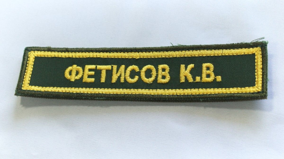 ロシア軍 実物 海軍・海軍歩兵 ネームパッチ 常勤 ベルクロパッチ ①
