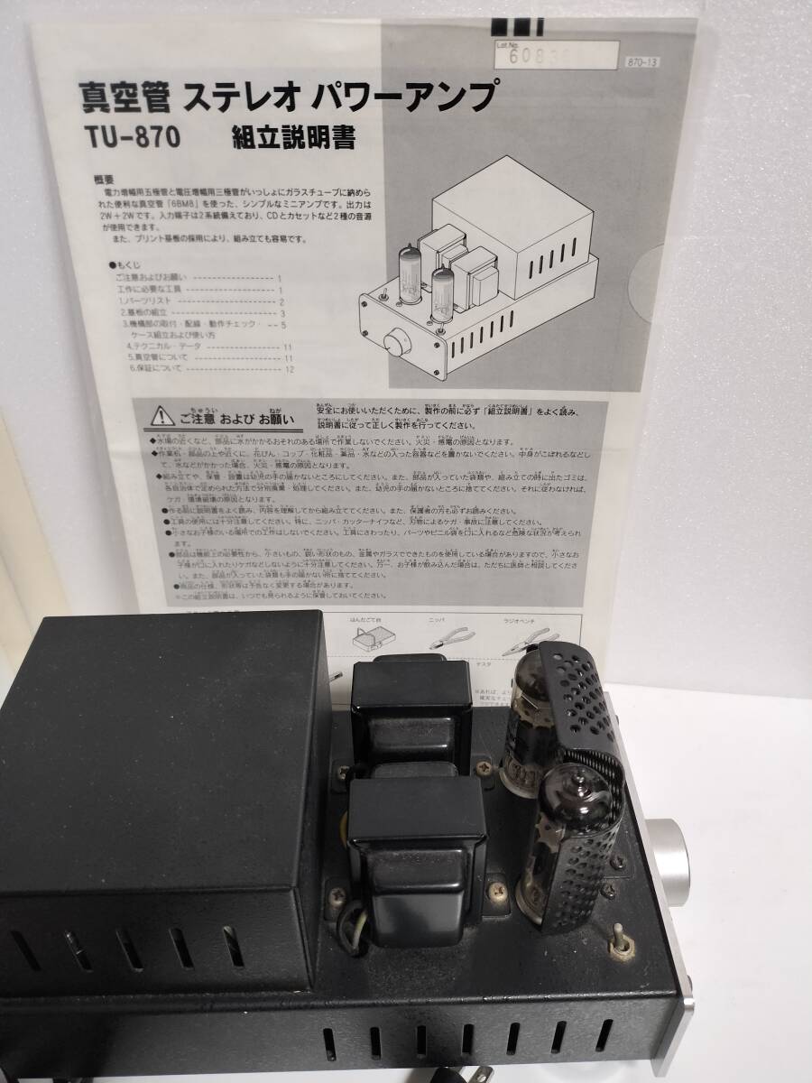 ELEKIT/エレキット 真空管 ステレオパワーアンプ TU-870＋OP-870 音は出ますが現状【ジャンク】 取説付（原本）の画像8