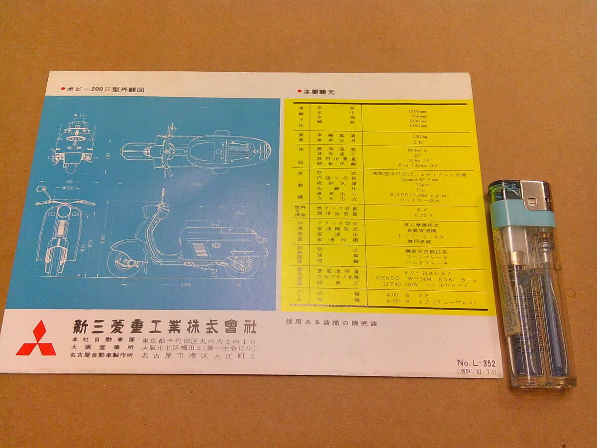 C74【車パンフ】新三菱重工/シルバーピジョン ボビー200Ⅱ型_画像2