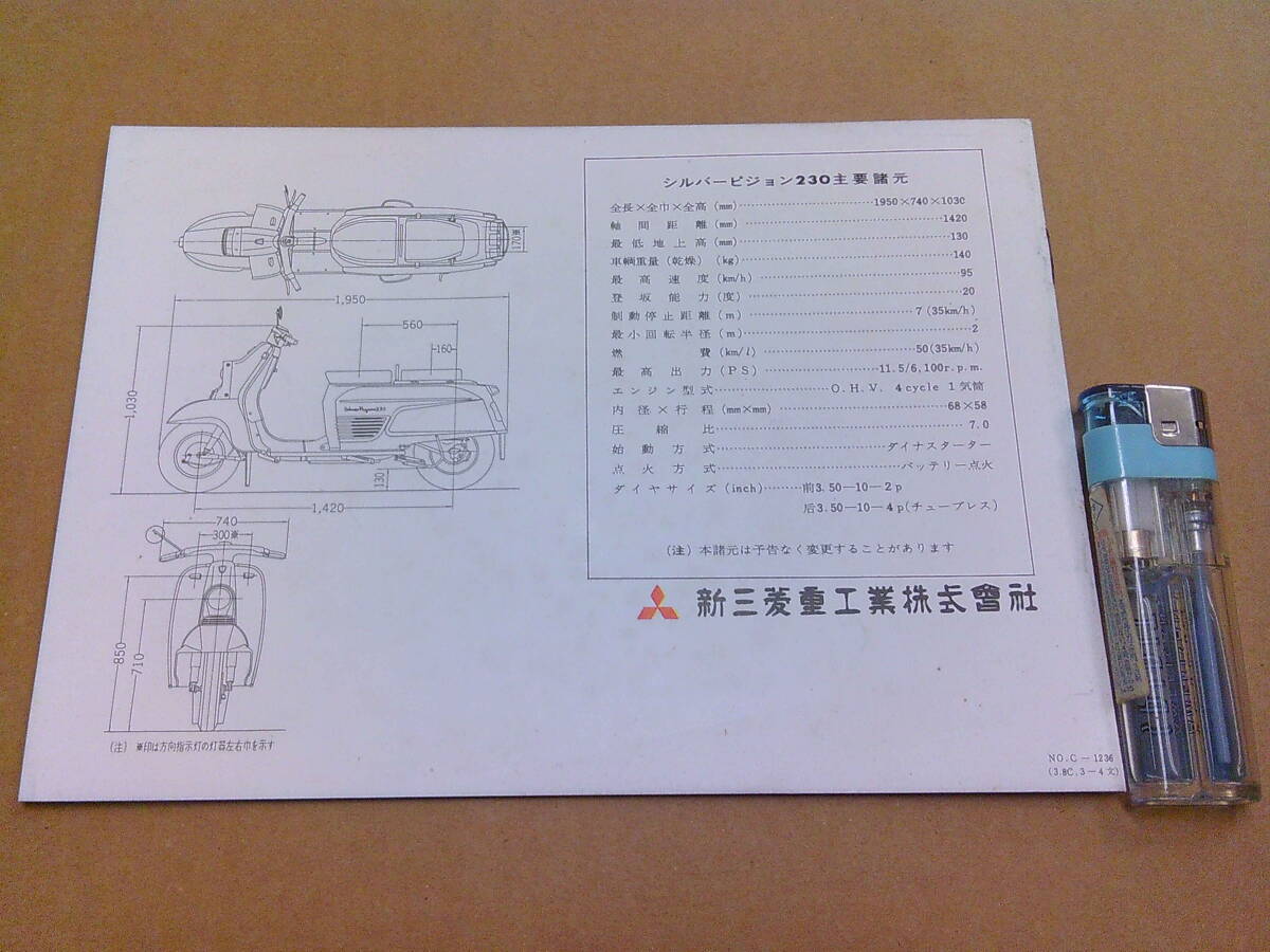 C76【車パンフ】新三菱重工/シルバーピジョン230_画像2