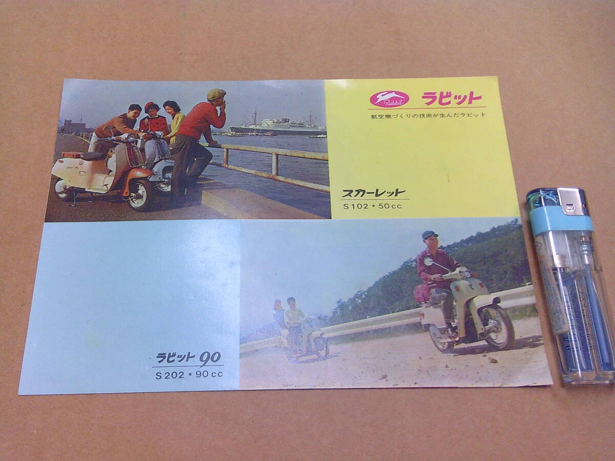 C79[ car pamphlet ] Fuji Heavy Industries / rabbit / rabbit 90 scarlet Junior super flow 