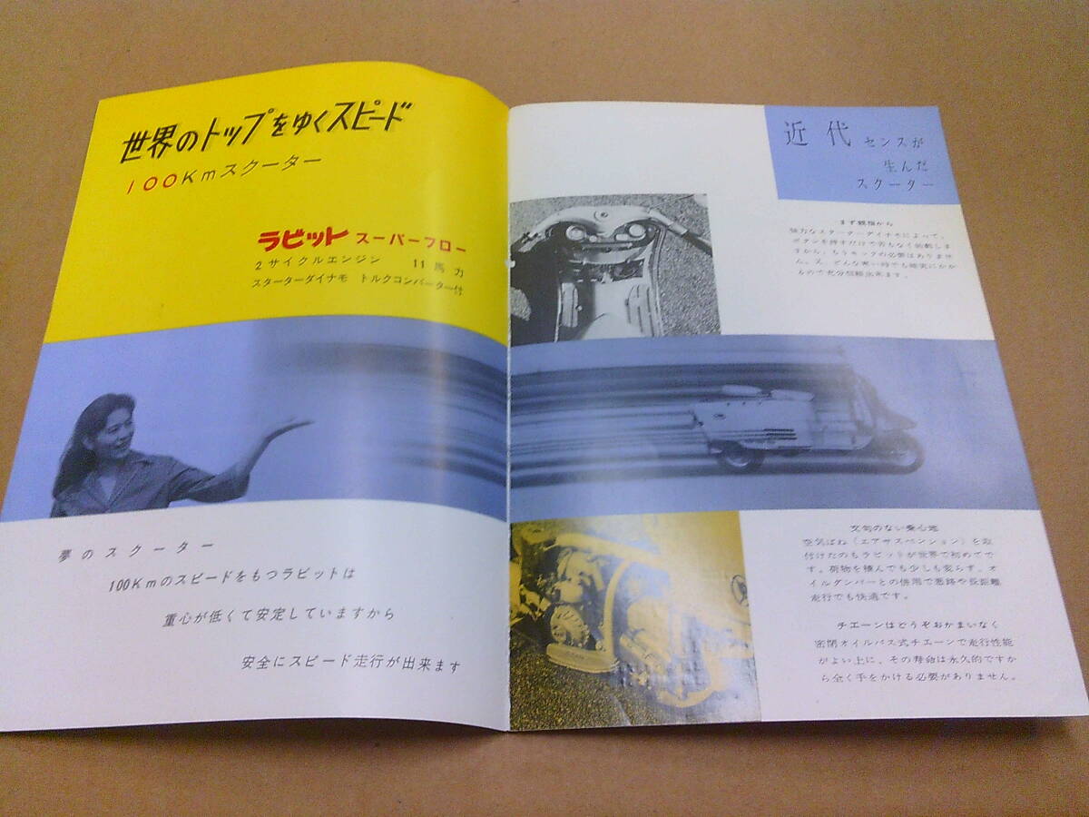 C81[ car pamphlet ] Fuji Heavy Industries / rabbit super flow S601 type 