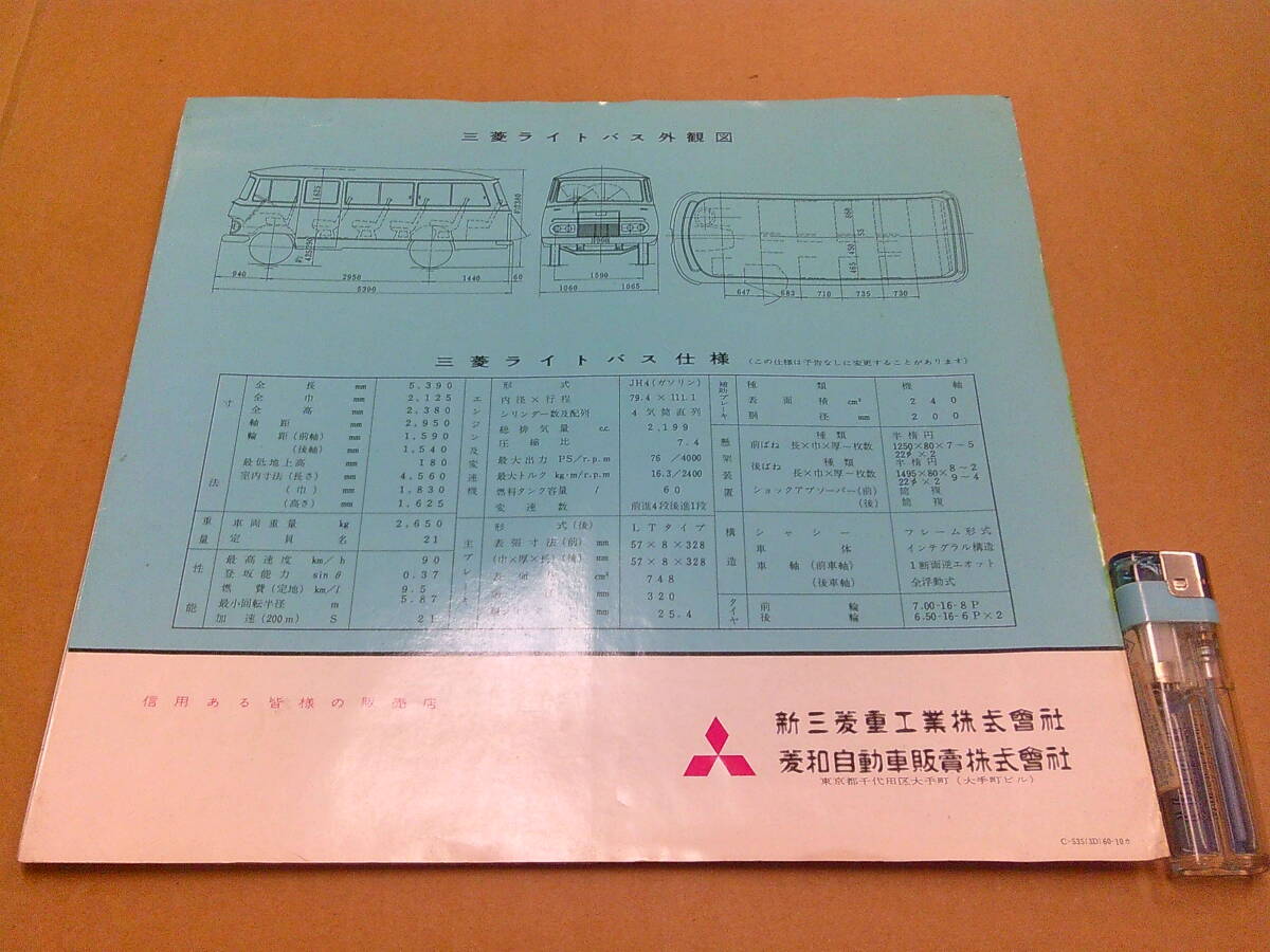 *C93[ bus pamphlet ] Mitsubishi / light bus Rosa 