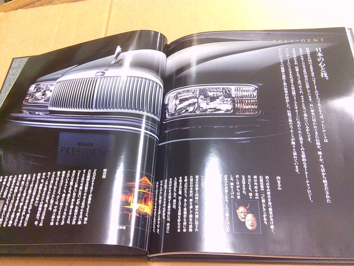 *C117[ машина брошюра ] Nissan / President GF-PHG50