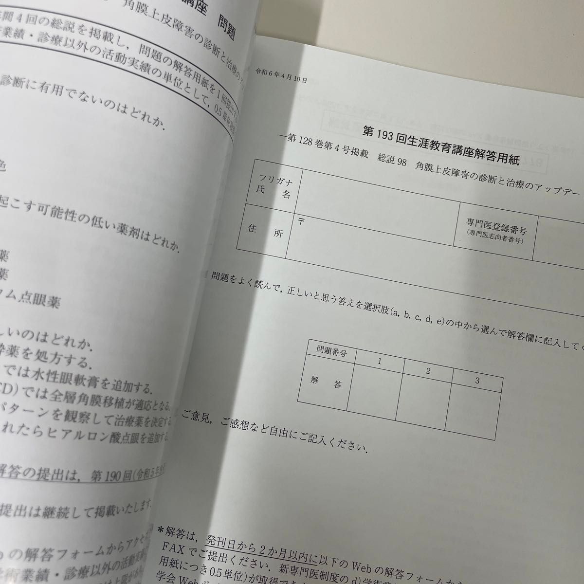 日本眼科学会雑誌 2024.4号 【未使用美品】 最新号