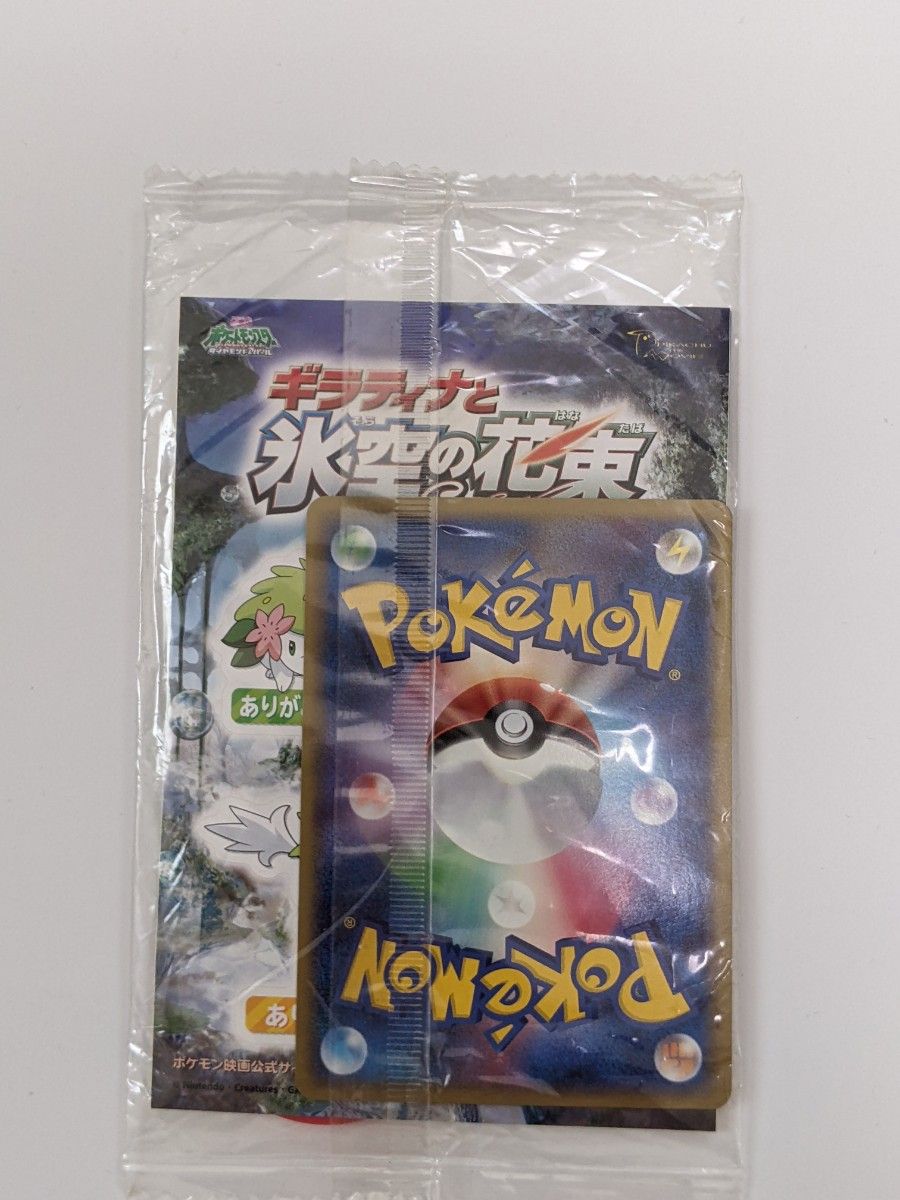 ポケモン　ギラティナカード　シェイミパック　スペシャルパック　未開封品　非売品　ポケモンカード　パック