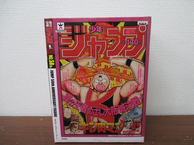  не использовался еженедельный Shonen Jump 50 годовщина Anniversary Kinnikuman фигурка gold мясо sgru50th супер-скидка 1 иен старт 