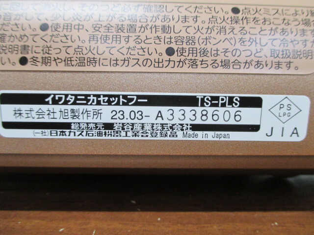 Iwatani Iwatani cassette fen. человек тонкий плюс CB-TS-PLS супер-скидка 1 иен старт 
