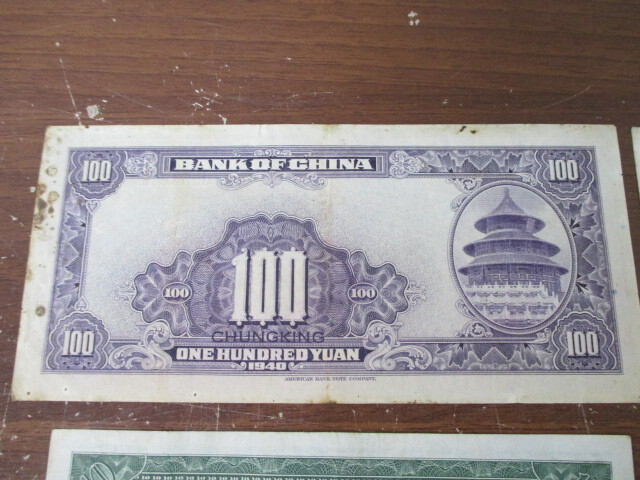 中国紙幣 外国紙幣 旧紙幣 7枚 おまとめ 現状品 激安1円スタート_画像10
