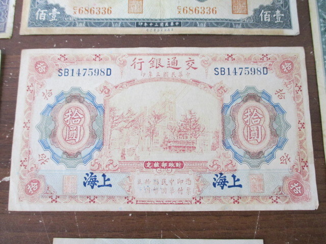 中国紙幣 外国紙幣 旧紙幣 7枚 おまとめ 現状品 激安1円スタート_画像5