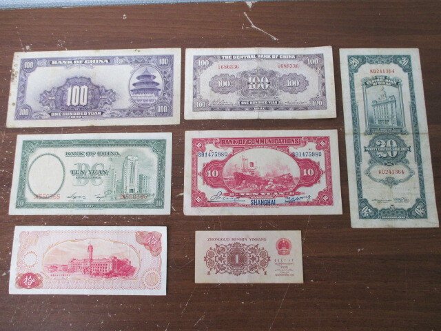 中国紙幣 外国紙幣 旧紙幣 7枚 おまとめ 現状品 激安1円スタート_画像9
