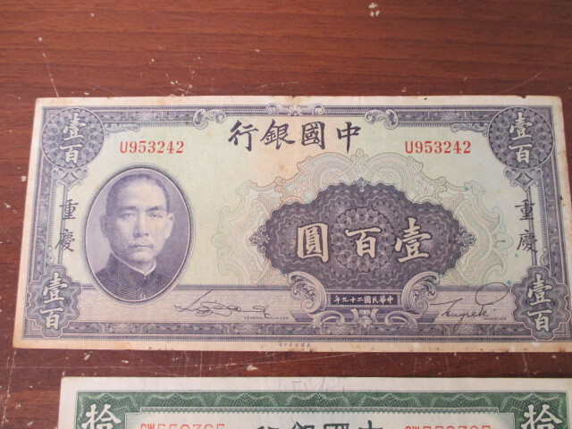 中国紙幣 外国紙幣 旧紙幣 7枚 おまとめ 現状品 激安1円スタート_画像2