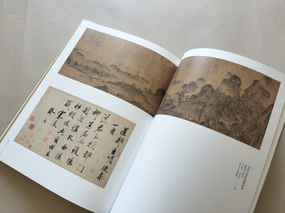 「北宋書画精華」 根津美術館2023年特別展 図録