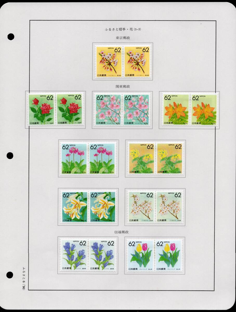  Furusato Stamp * flower ( prefectures flower ) 62 jpy 2 sheets ..47 kind unused hinge .5 pieces set 