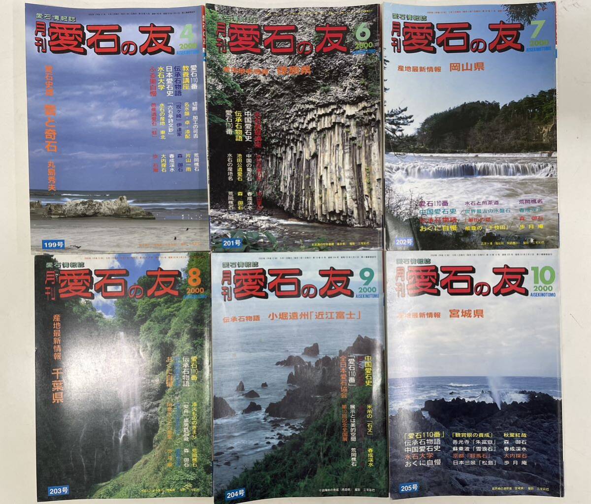 水石雑誌 月刊愛石の友 13冊セット⑤ ◆水石愛石奇石怪石美石 ◆石乃美社_画像2