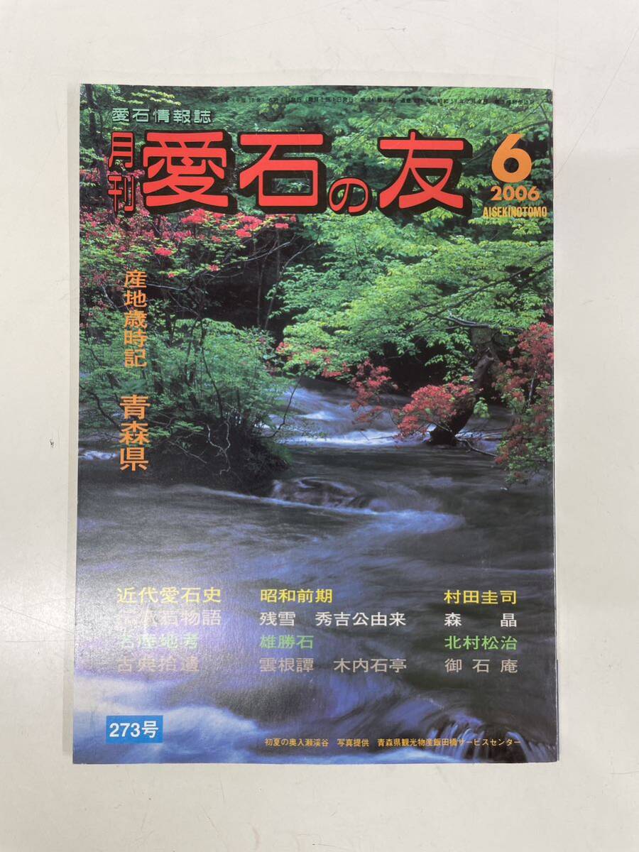 水石雑誌 月刊愛石の友 13冊セット⑥ ◆水石愛石奇石怪石美石 ◆石乃美社_画像4