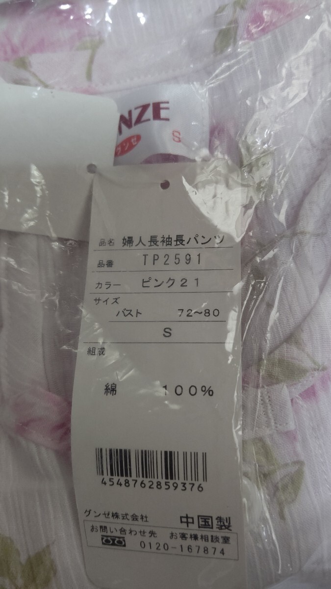グンゼ　婦人用長袖パジャマ　　花柄　ちぢみ　サイズS　マジックテープ　　未使用　¥3980_画像7