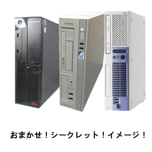 中古パソコン デスクトップパソコン パソコン本体 Windows 10 HP DELL 富士通 NEC など メモリ4G HD160GB DVDドライブ おまかせパソコン_画像1