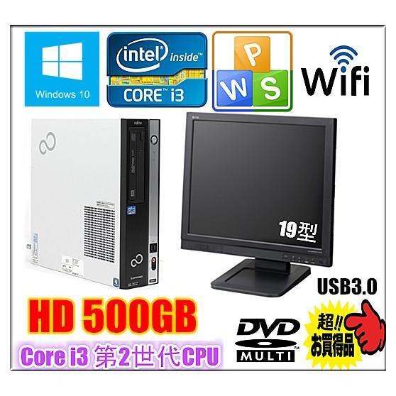中古パソコン デスクトップパソコン Windows 10 USB 3.0 HD500GB 19型ワイド液晶付 Office付 富士通 Dシリーズ Core i3 第2世代 2120 3.3G_画像1