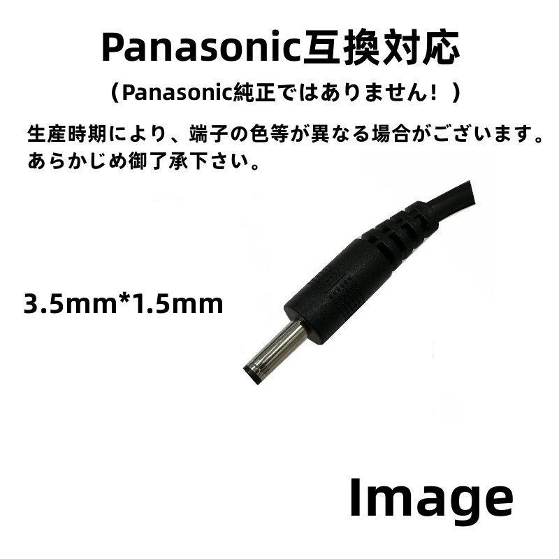 新品 PSE認証済み パナソニック Panasonic 代替電源 CF-AA62U2FJS CF-XZ対応ACアダプター CFAA62U2FJS互換 ACアダプタ 3.5mm極小ピンタイプ_画像2