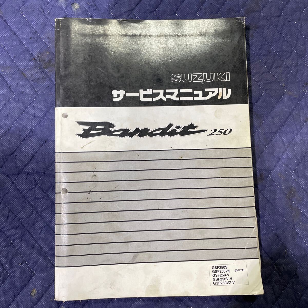 【182】 SUZUKI サービスマニュアル整備書 Bandit250 GSF250S/GSF250VS/GSF250-V/GSF250V-V/GSF250VZ-V 希少 絶版の画像1