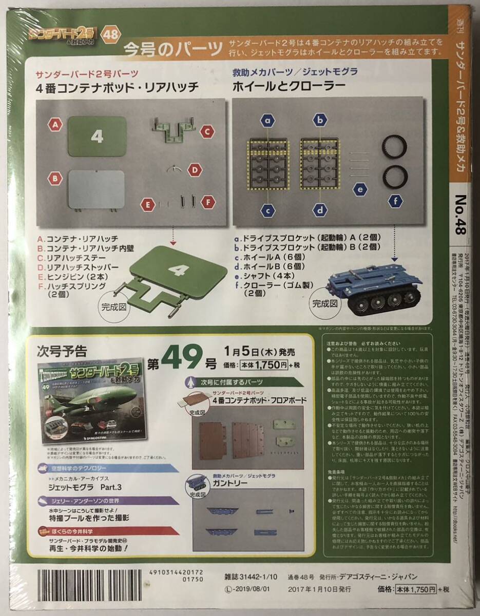 デアゴスティーニ サンダーバード2号&救助メカ vol.48 【未開封/送料無料】 ◆DeAGOSTINI_画像2