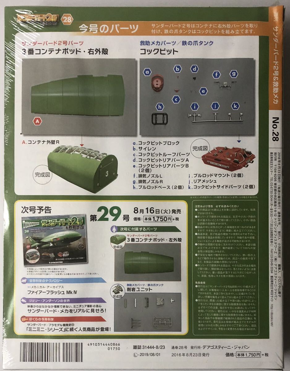 デアゴスティーニ サンダーバード2号&救助メカ vol.28 【未開封】 ◆DeAGOSTINI_画像2