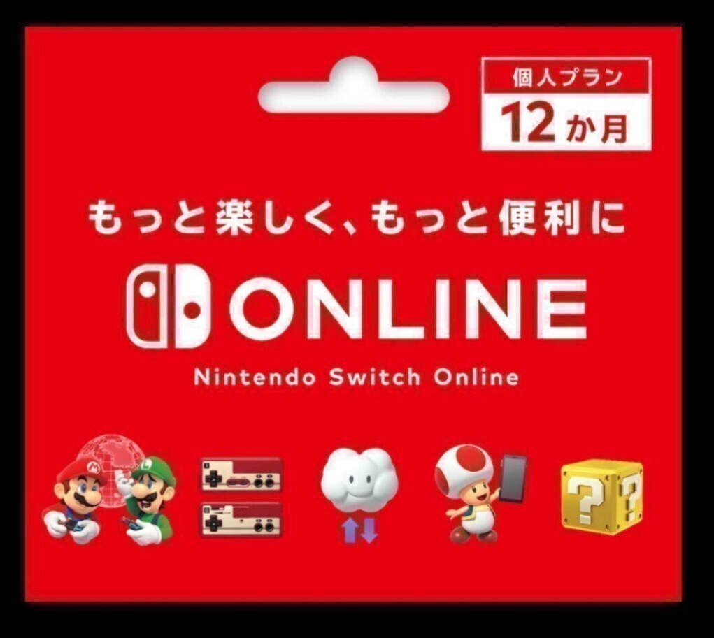 個人プラン ニンテンドーオンライン 12ヶ月 利用券 Nintendo Switch Online ニンテンドースイッチ 2/3_画像1