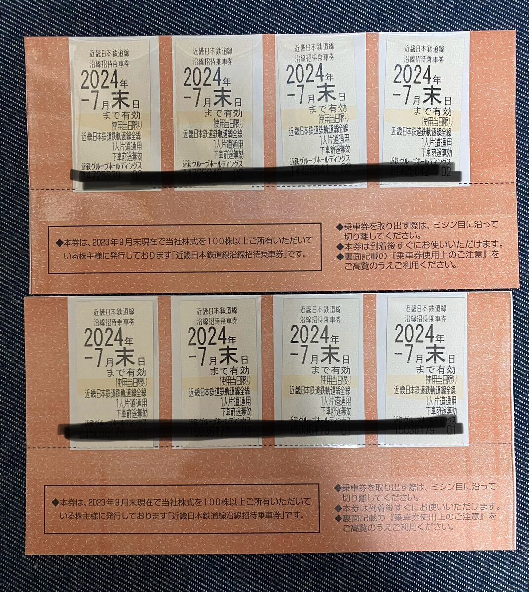 【送料無料】近鉄株主優待乗車券 8枚 有効期限2024年 7月末日 _画像1
