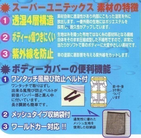 送料無料 透湿４層構造 スーパーユニテックスボディカバー ブレビス_画像3