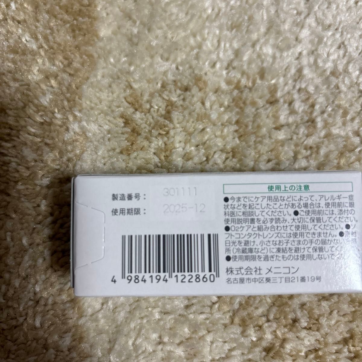 メニコン プロテオフ 5.5ml×1箱未開封