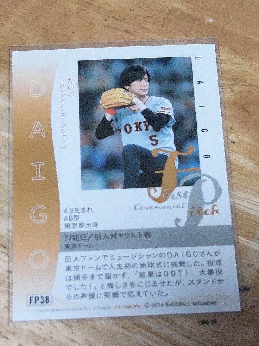 BBM　プロ野球始球式カード 　DAIGO_画像2