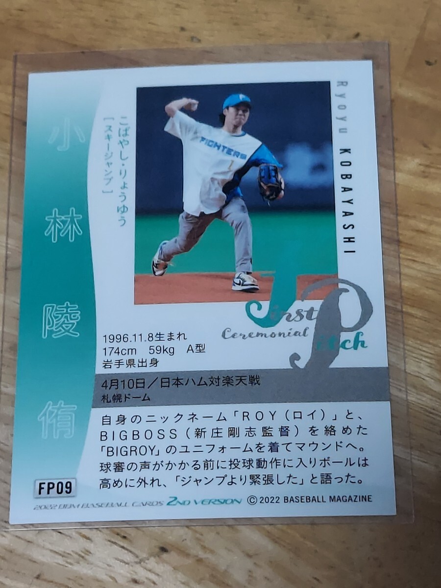 BBM　プロ野球始球式カード 　小林陵侑_画像2