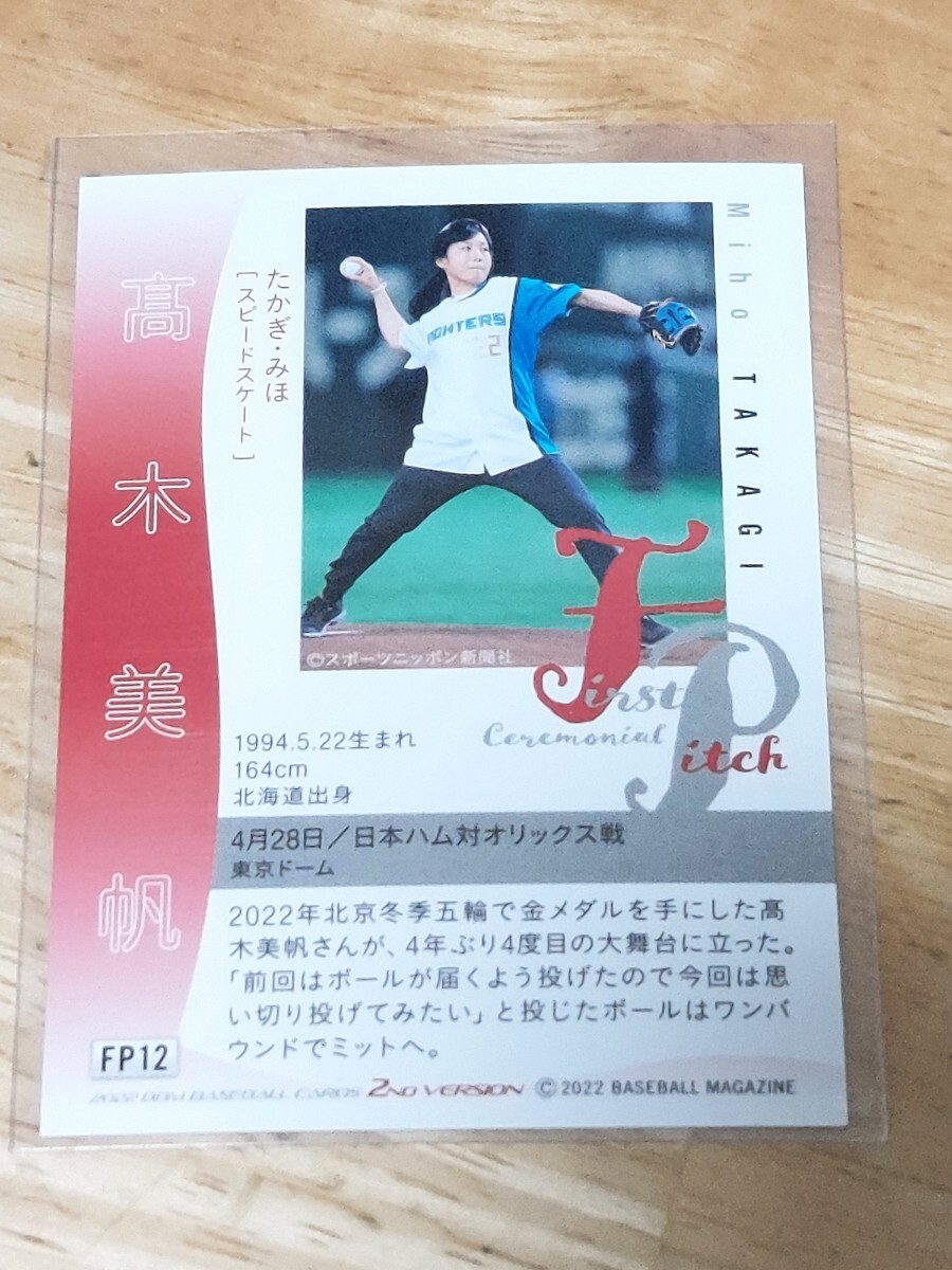 BBM　プロ野球始球式カード 　高木美帆　_画像2